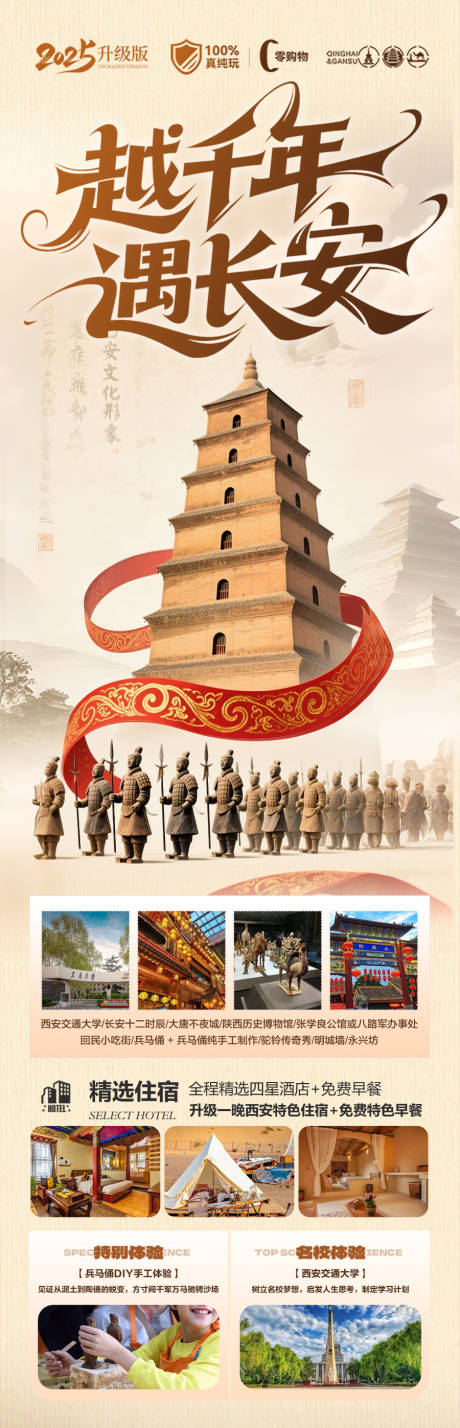源文件下载【享设计】搜索编号：30670036180744047【西安旅游旅行海报 】