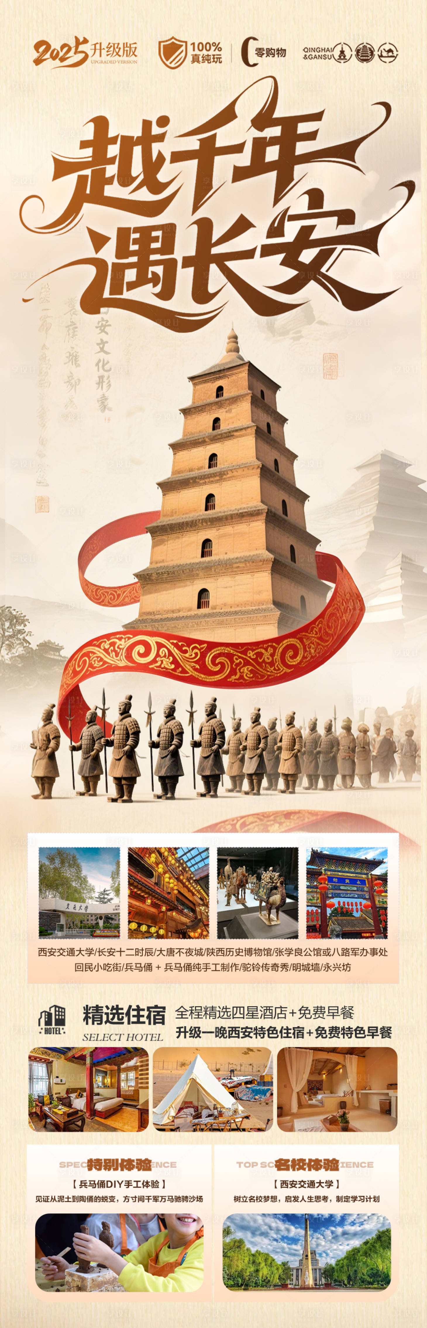 源文件下载【享设计】搜索编号：30670036180744047【西安旅游旅行海报 】