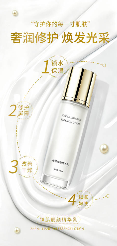 源文件下载【享设计】搜索编号：94450036439362229【护肤品乳液美妆产品功效海报】