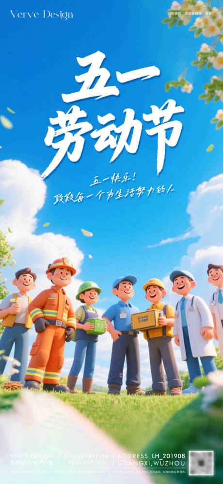 源文件下载【享设计】搜索编号：69740036536358238【五一劳动节】