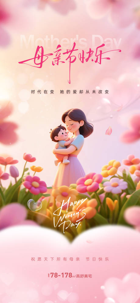 源文件下载【享设计】搜索编号：69600036423253140【地产母亲节单图】
