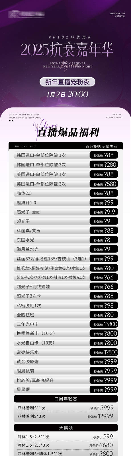 源文件下载【享设计】搜索编号：12940036179855341【美业抗衰嘉年华活动长图海报】