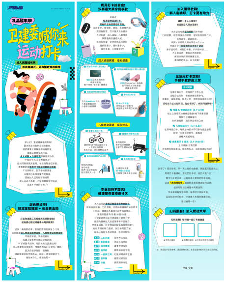 源文件下载【享设计】搜索编号：31860036210181857【健康运动打卡活动长图设计】