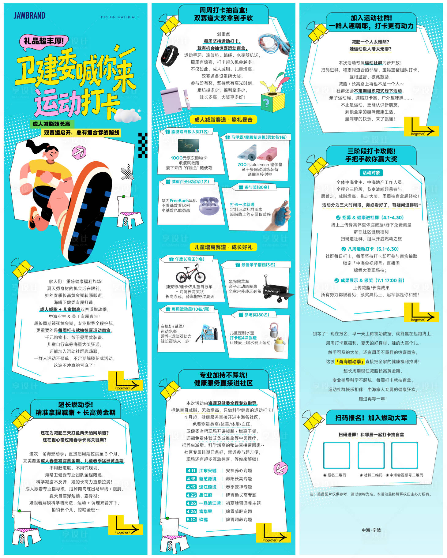 源文件下载【享设计】搜索编号：31860036210181857【健康运动打卡活动长图设计】