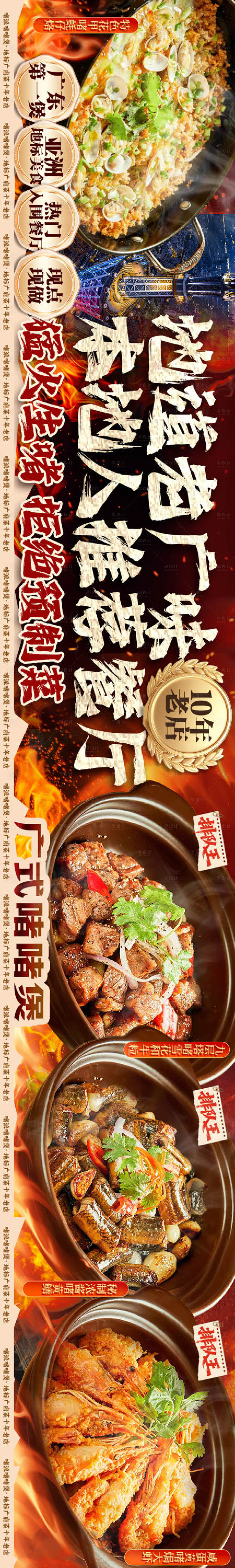 源文件下载【享设计】搜索编号：79570036631926565【砂锅啫啫煲广式五图港式】