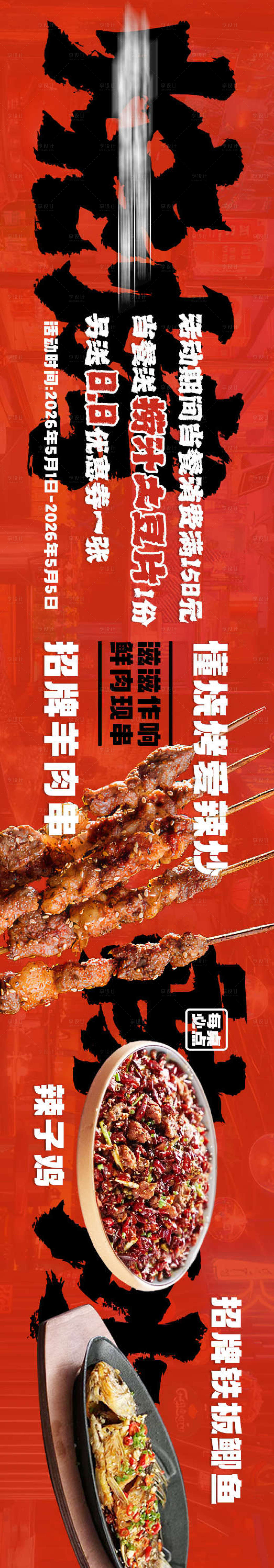 源文件下载【享设计】搜索编号：29330036639223717【烧烤夏日美食大众点评五连图】