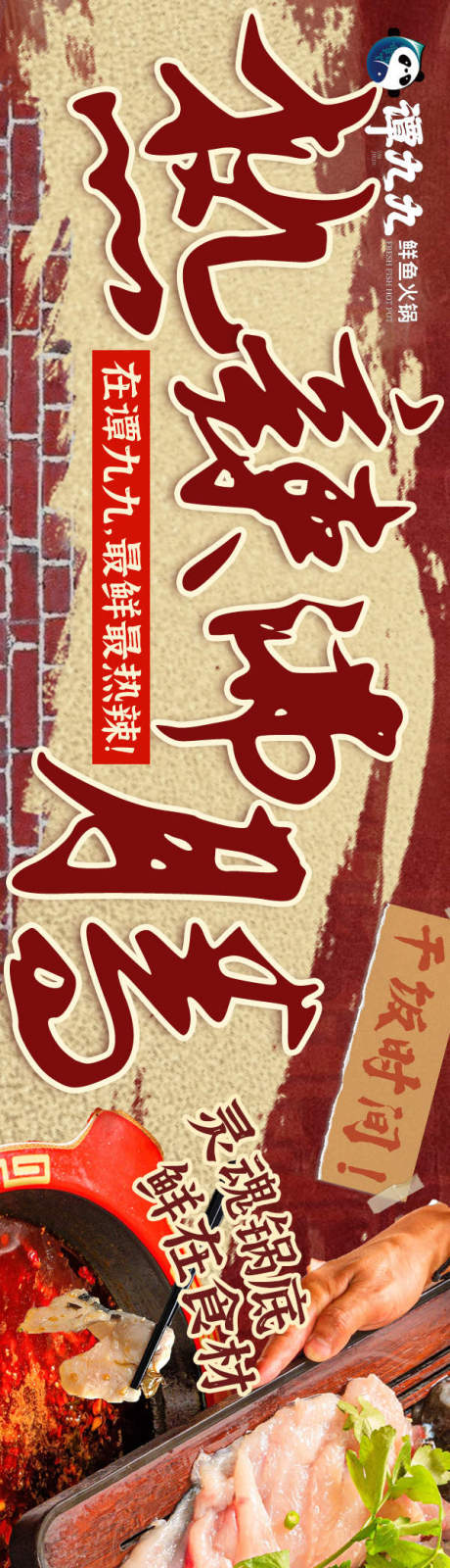 源文件下载【享设计】搜索编号：49790036644756141【鱼火锅大众点评五图】