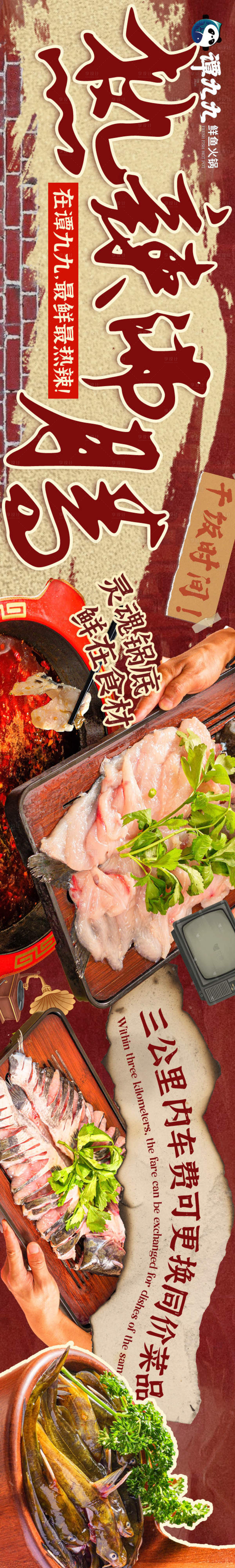源文件下载【享设计】搜索编号：49790036644756141【鱼火锅大众点评五图】