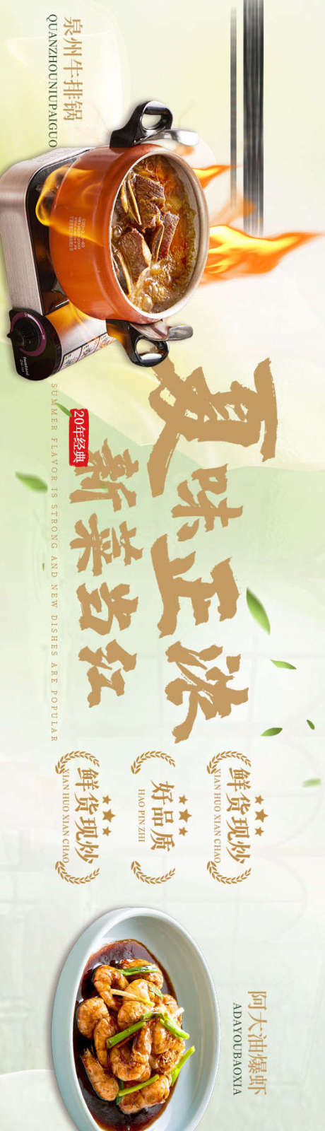 源文件下载【享设计】搜索编号：29060036639865647【夏季融合菜大众点评五连图】