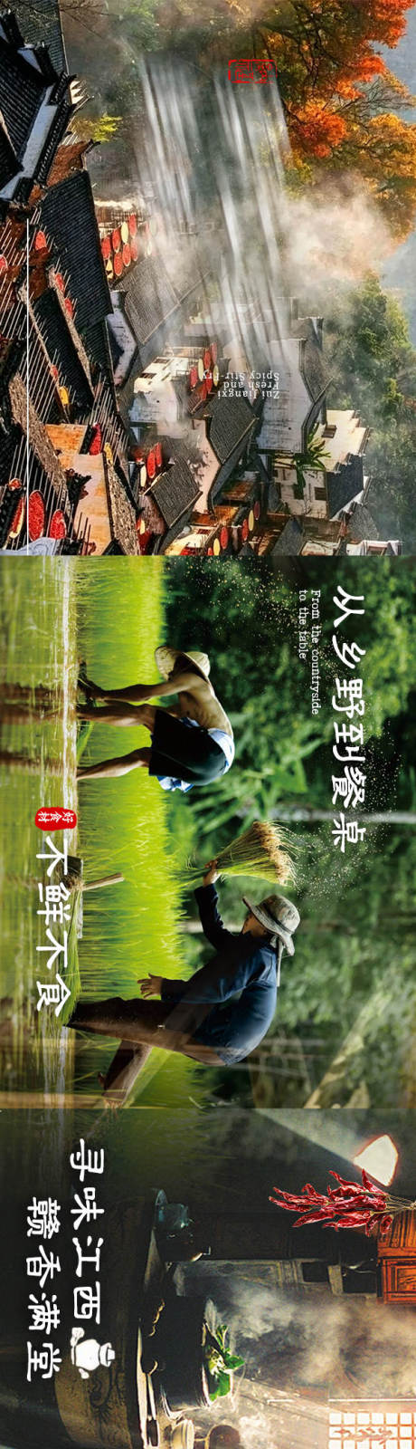 源文件下载【享设计】搜索编号：19630036646179532【山野餐饮五连图】