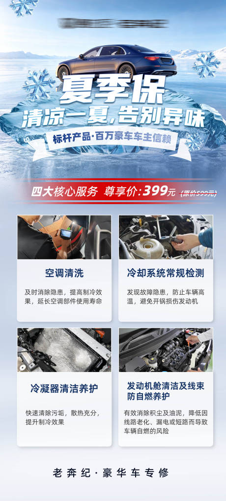 源文件下载【享设计】搜索编号：38580036497675087【夏季汽车保养展架】