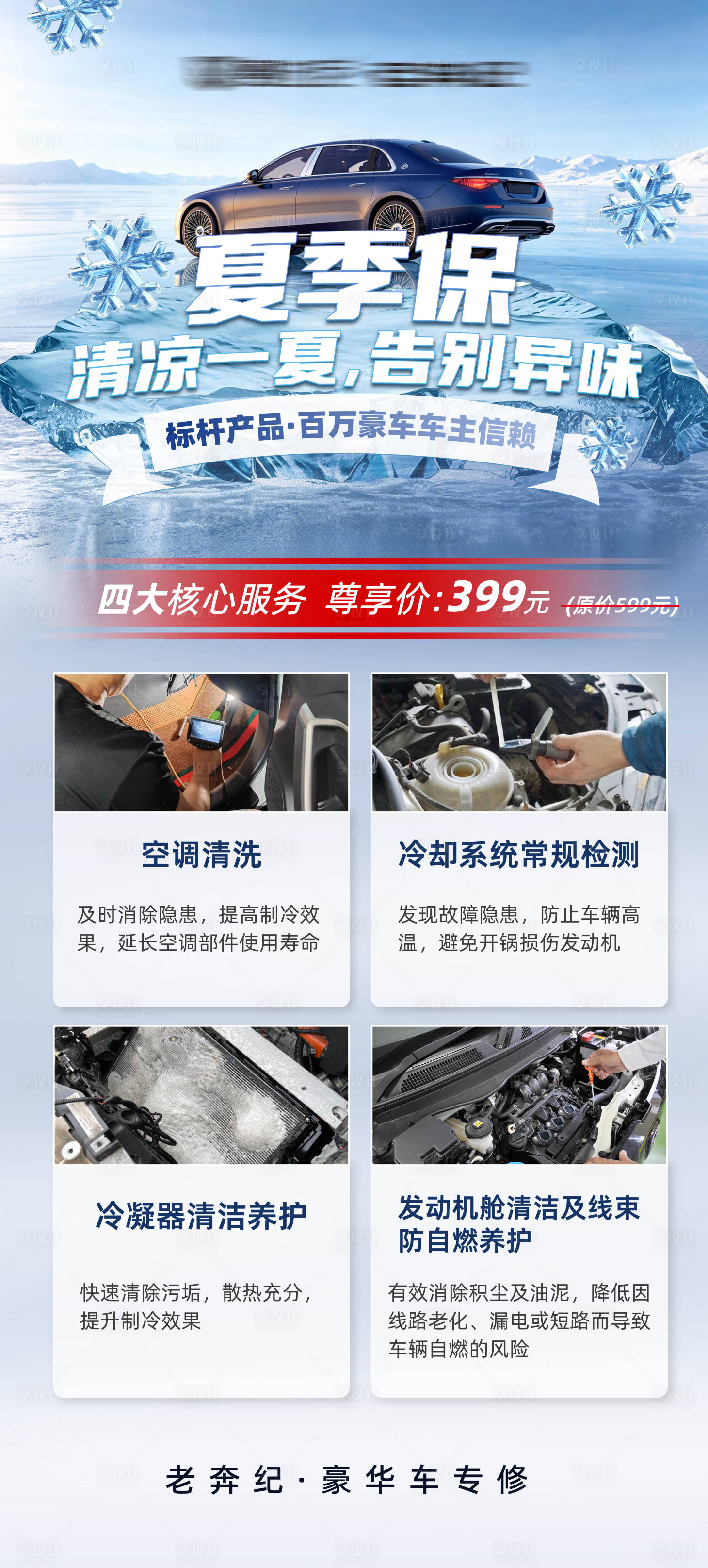 源文件下载【享设计】搜索编号：38580036497675087【夏季汽车保养展架】