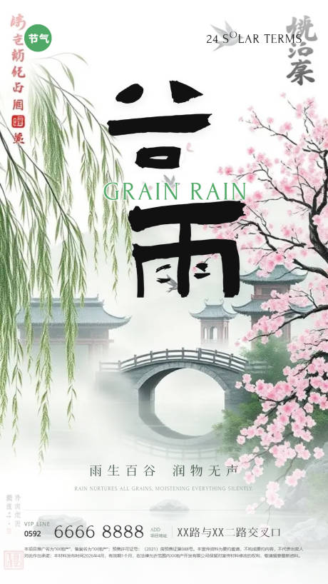 源文件下载【享设计】搜索编号：47200036235955890【谷雨水墨风节气海报】