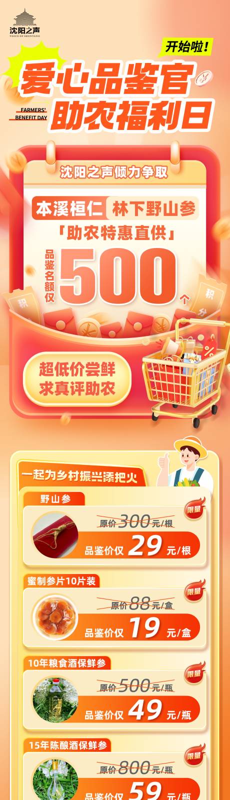 源文件下载【享设计】搜索编号：71800036407621876【电商社群助农长图详情页】