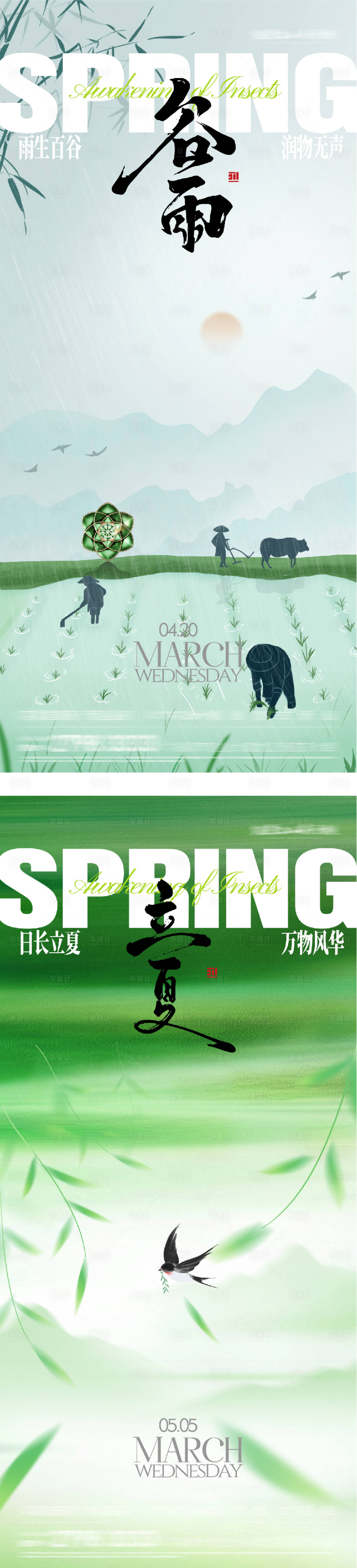 源文件下载【享设计】搜索编号：70510036259851620【地产谷雨立夏质感系海报】