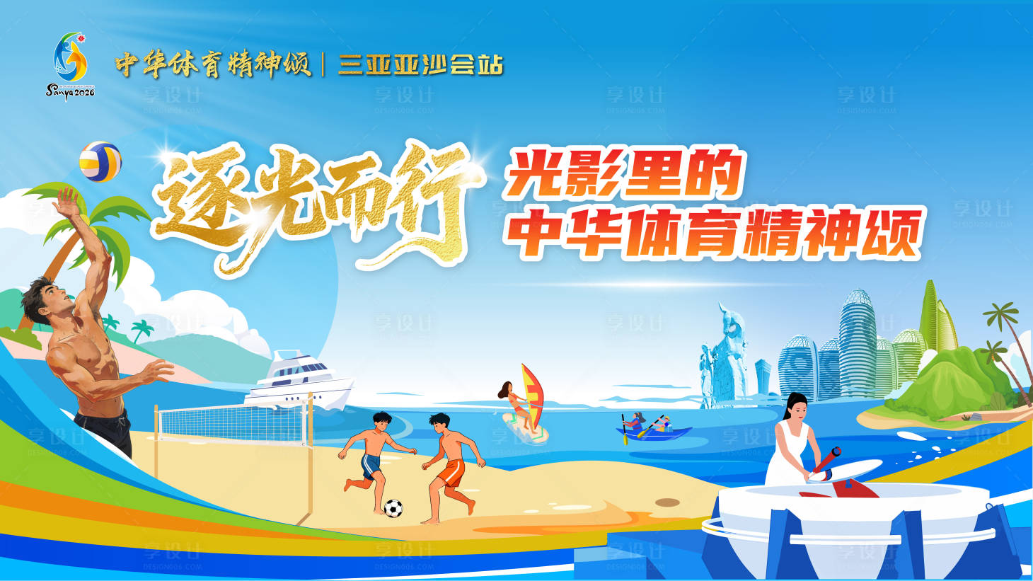 源文件下载【享设计】搜索编号：28890036325272906【运动会活动背景板】