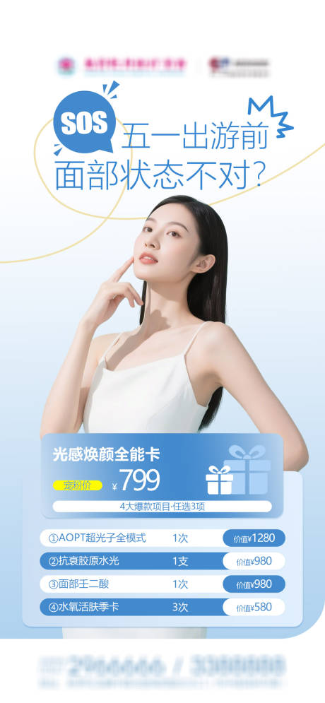 源文件下载【享设计】搜索编号：28470036487255186【医美五一节前优惠卡项】