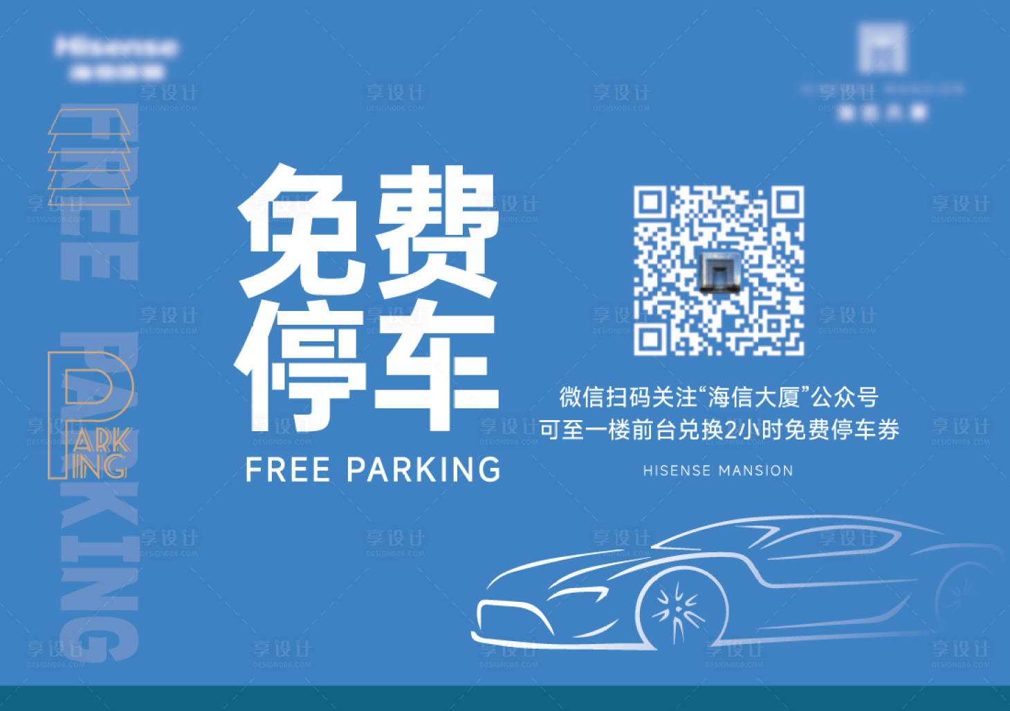 源文件下载【享设计】搜索编号：73860036522854758【免费停车立牌车商务写字楼】