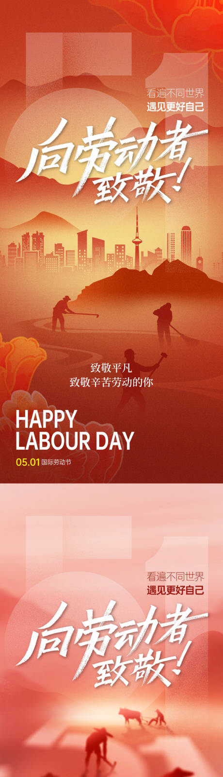 源文件下载【享设计】搜索编号：55700036171939403【五一劳动节海报】