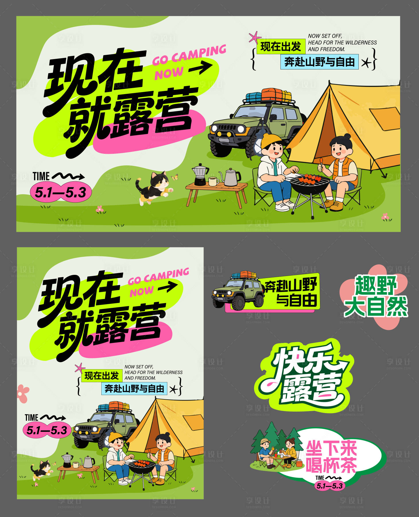 源文件下载【享设计】搜索编号：71450036230071637【春日露营计划背景展板】