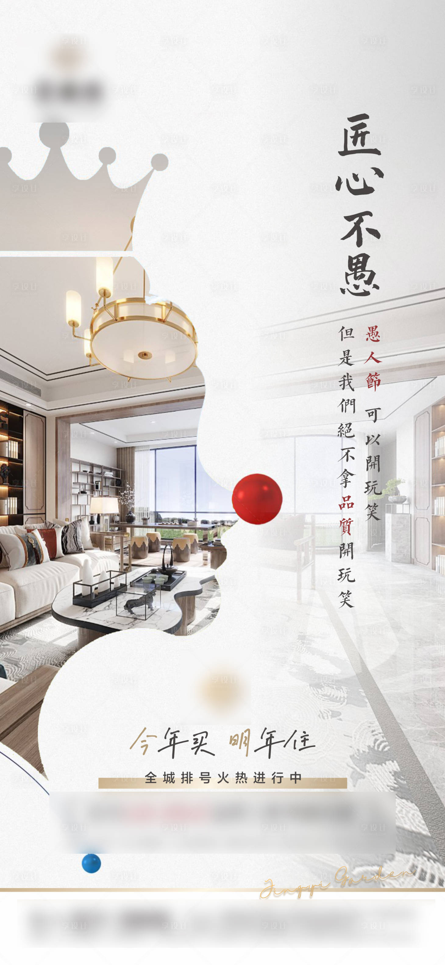 源文件下载【享设计】搜索编号：73990036160482809【愚人节单图】