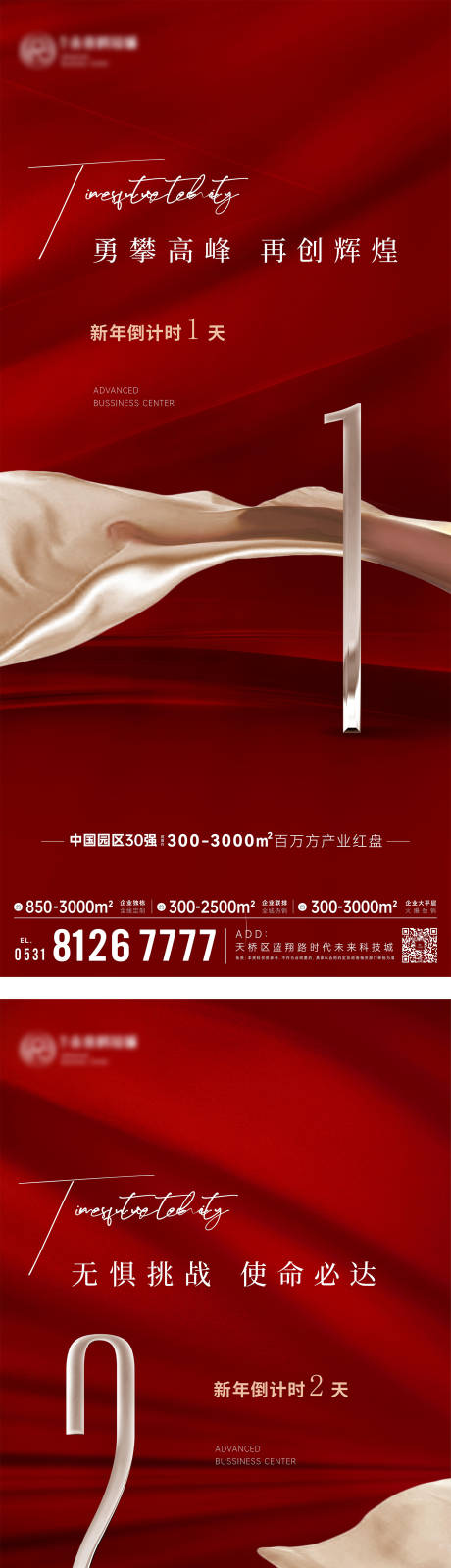 源文件下载【享设计】搜索编号：99300036600859704【地产价值点倒计时】