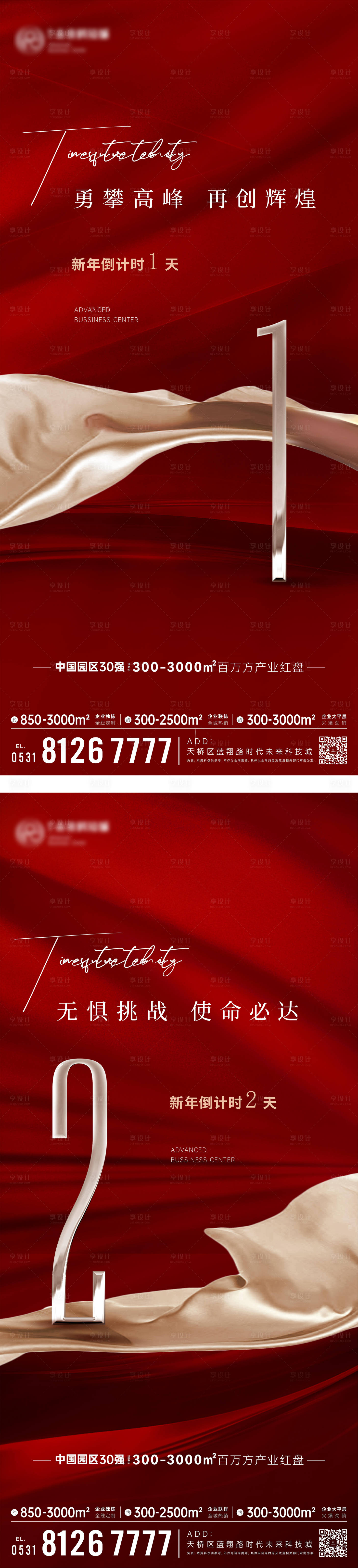 源文件下载【享设计】搜索编号：99300036600859704【地产价值点倒计时】