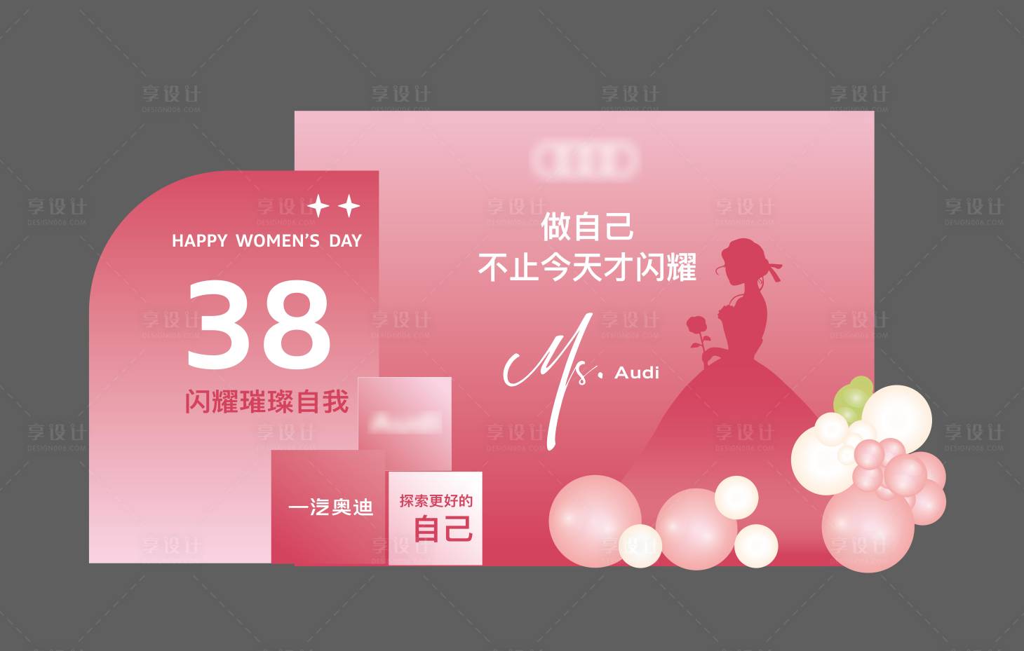 源文件下载【享设计】搜索编号：56490036408722753【妇女节美陈】