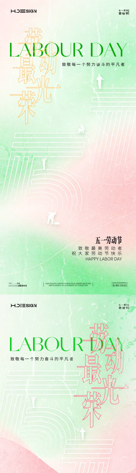 源文件下载【享设计】搜索编号：43070036456797776【五一劳动节节日移动端海报】