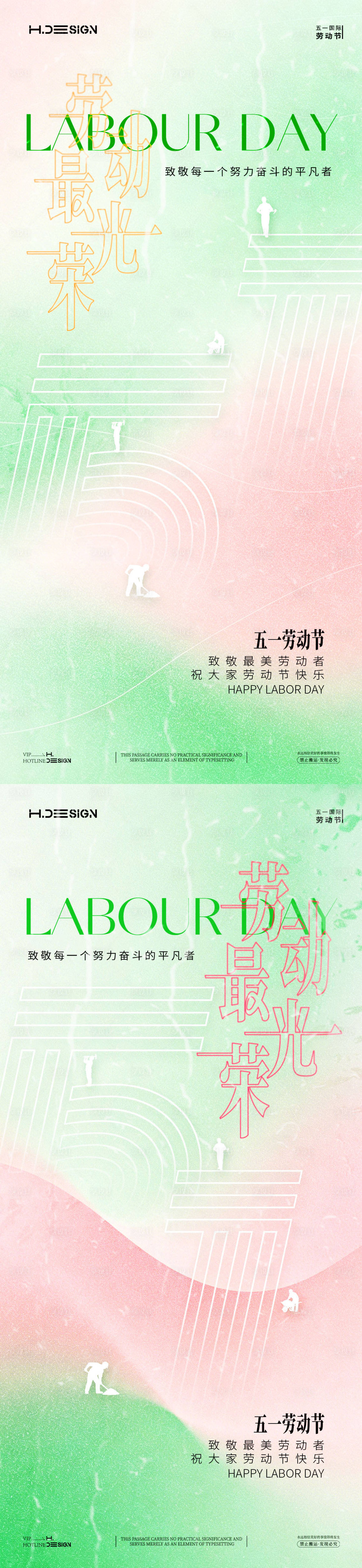 源文件下载【享设计】搜索编号：43070036456797776【五一劳动节节日移动端海报】