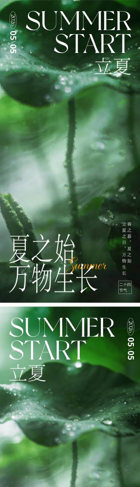 源文件下载【享设计】搜索编号：99410036443669879【立夏节气海报】
