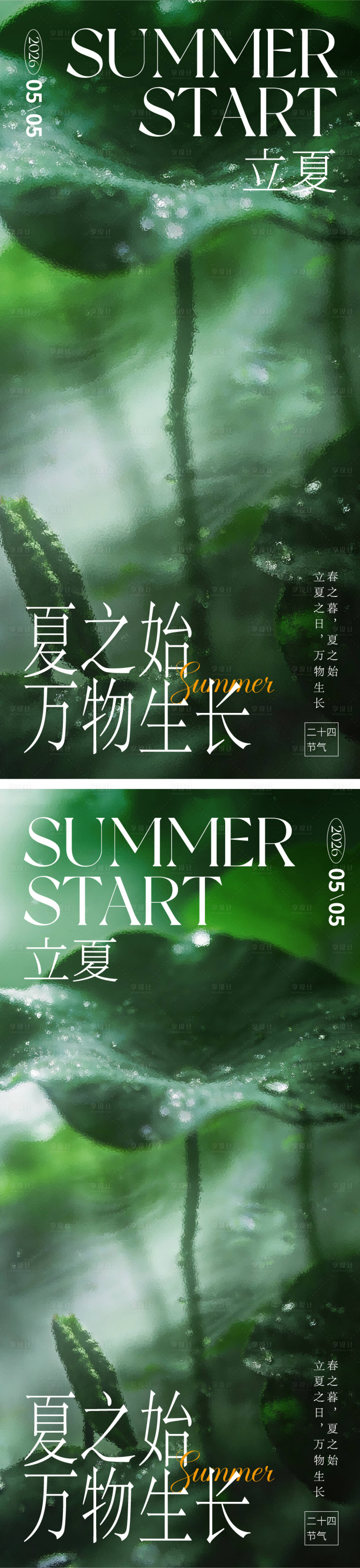 源文件下载【享设计】搜索编号：99410036443669879【立夏节气海报】