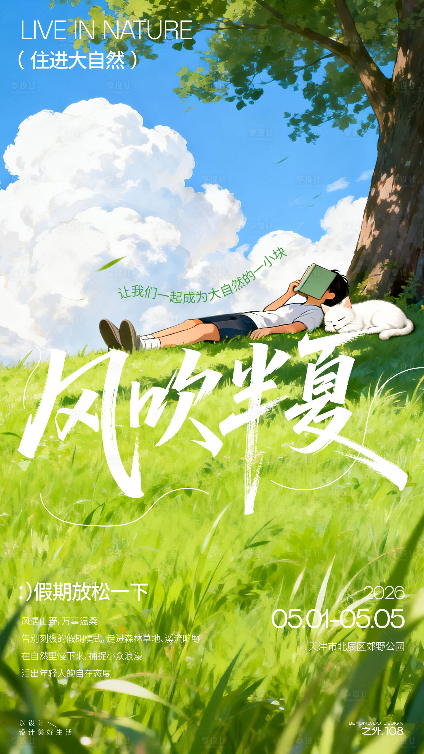 源文件下载【享设计】搜索编号：37010036600884452【假期户外活动宣传海报】