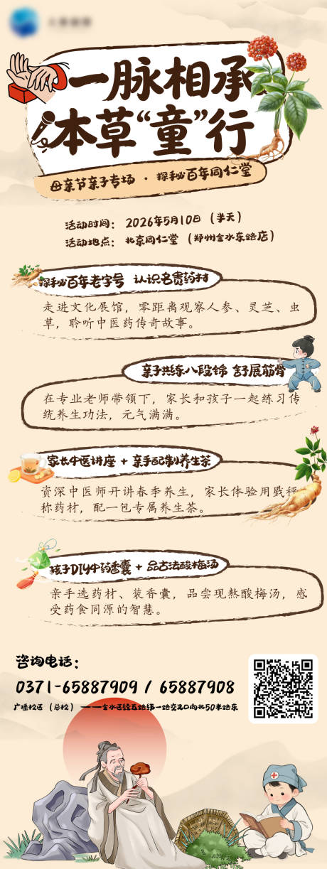 源文件下载【享设计】搜索编号：61640036553183744【中医少儿研学采风活动海报】