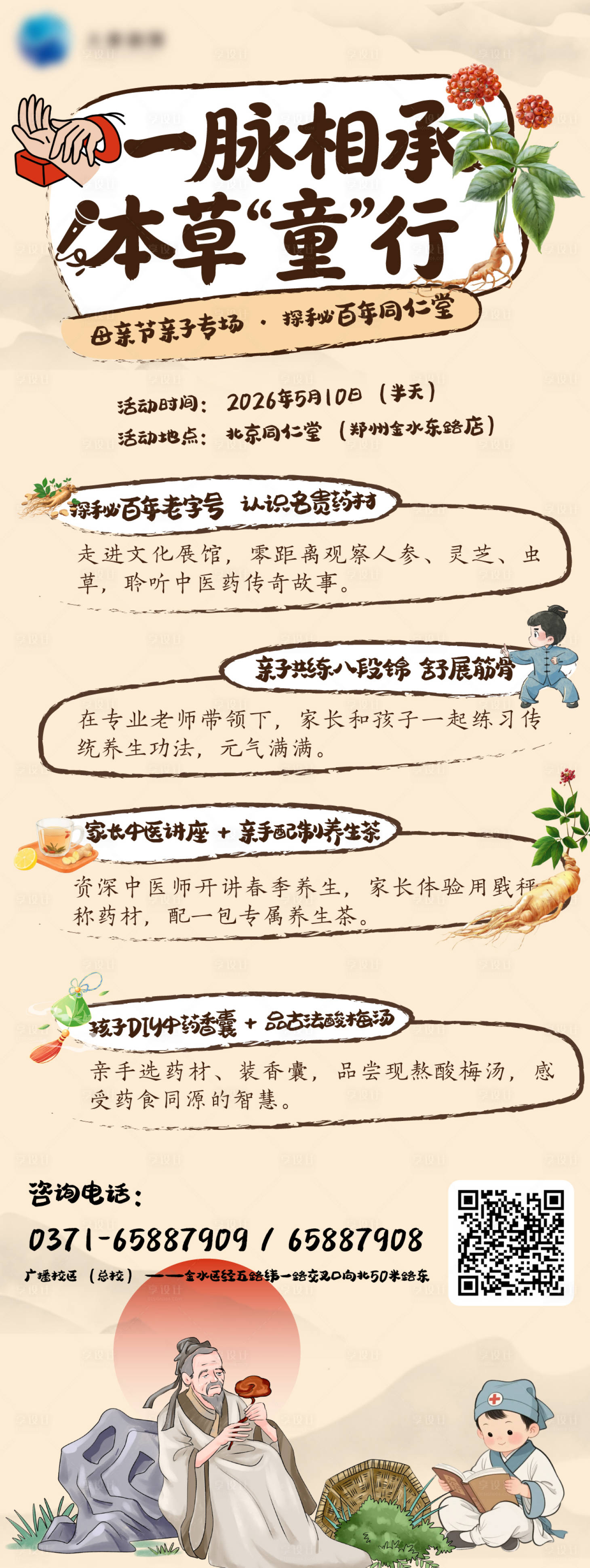 源文件下载【享设计】搜索编号：61640036553183744【中医少儿研学采风活动海报】