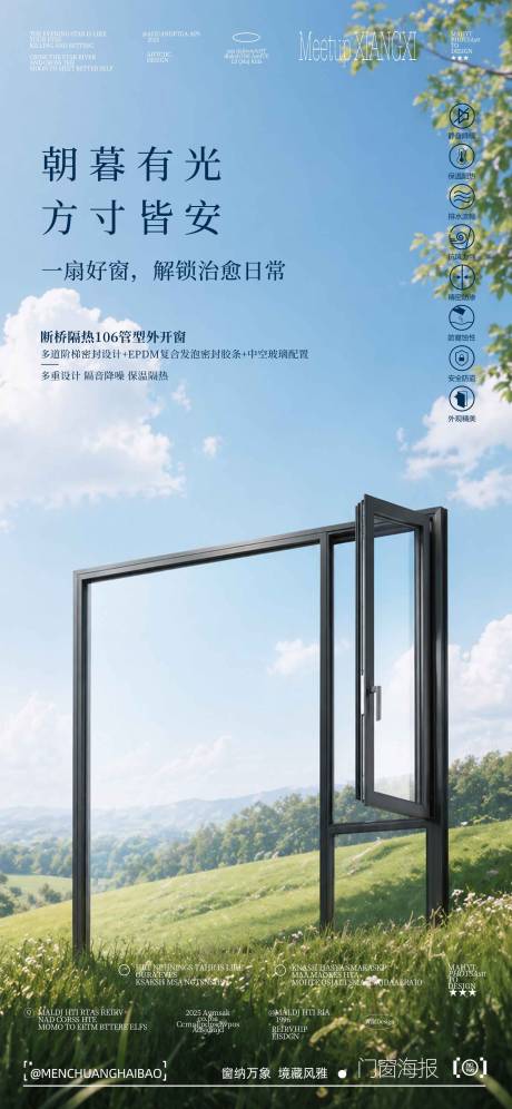 源文件下载【享设计】搜索编号：36020036624051860【门窗朋友圈早安海报】
