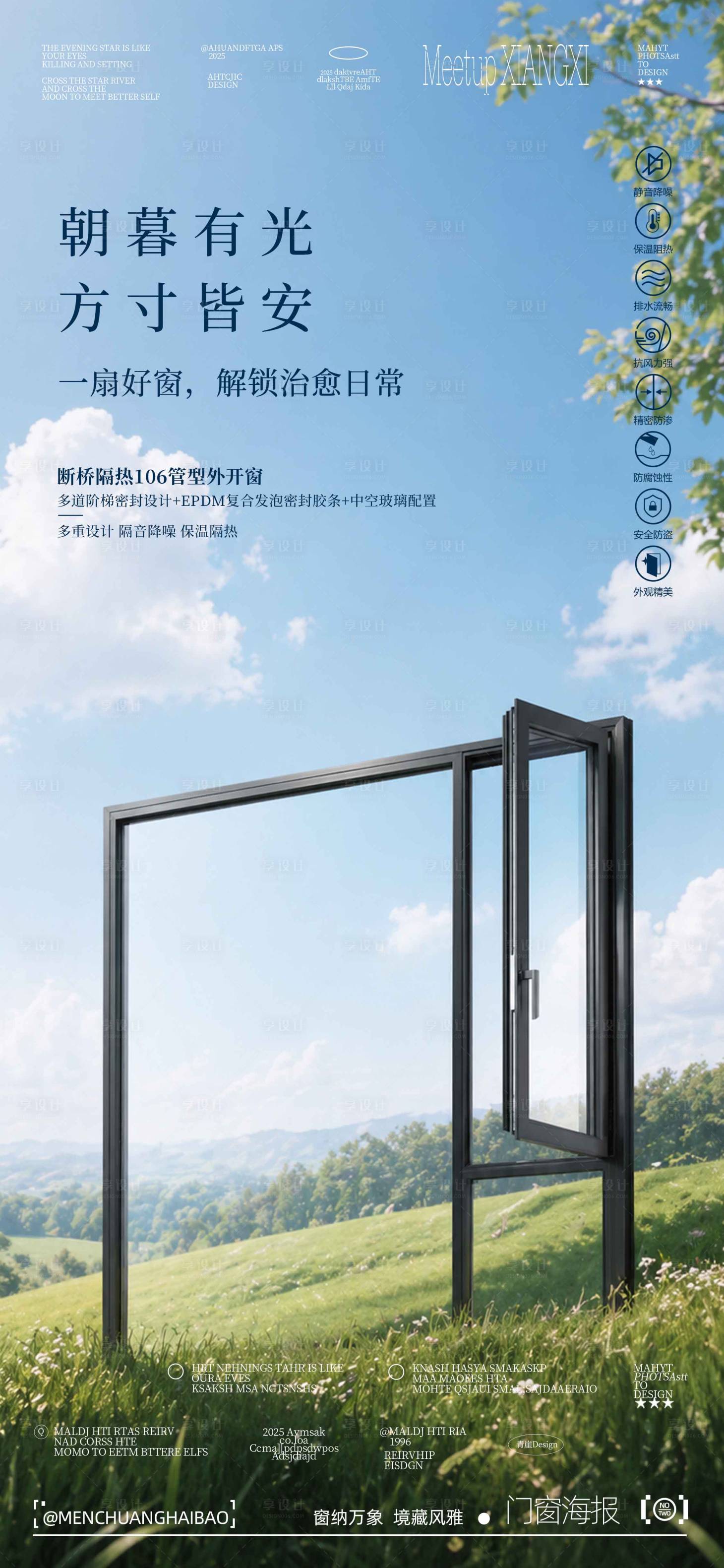 源文件下载【享设计】搜索编号：36020036624051860【门窗朋友圈早安海报】