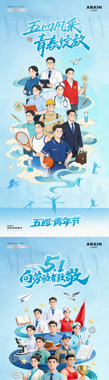源文件下载【享设计】搜索编号：20280036488201051【地产劳动节青年节职业插画海报】