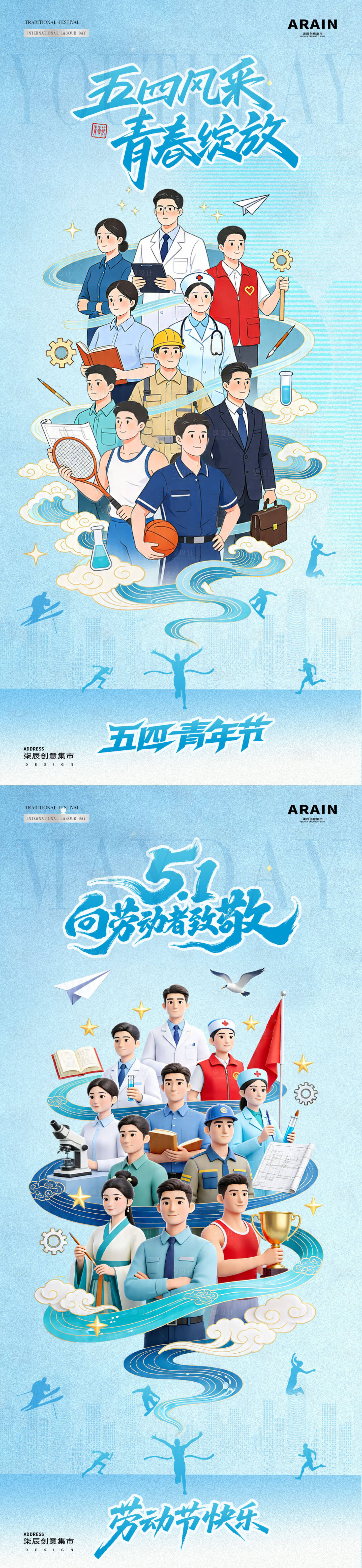 源文件下载【享设计】搜索编号：20280036488201051【地产劳动节青年节职业插画海报】
