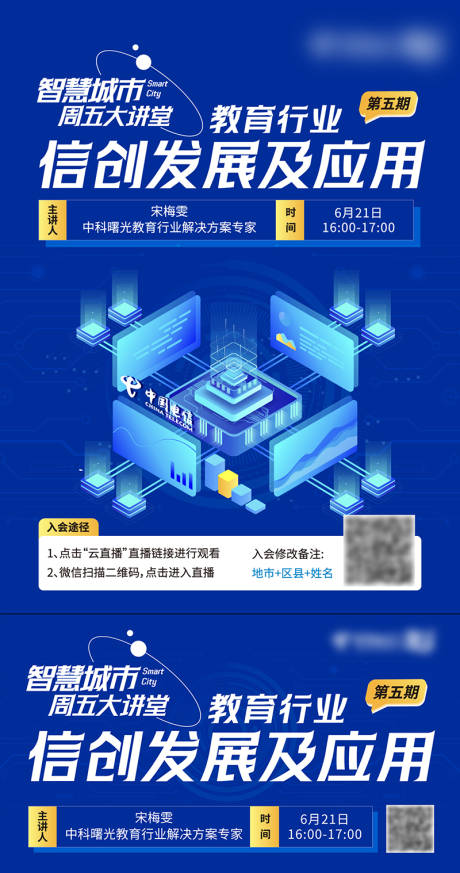 源文件下载【享设计】搜索编号：28920036479363730【智慧城市大讲堂教育宣传海报】