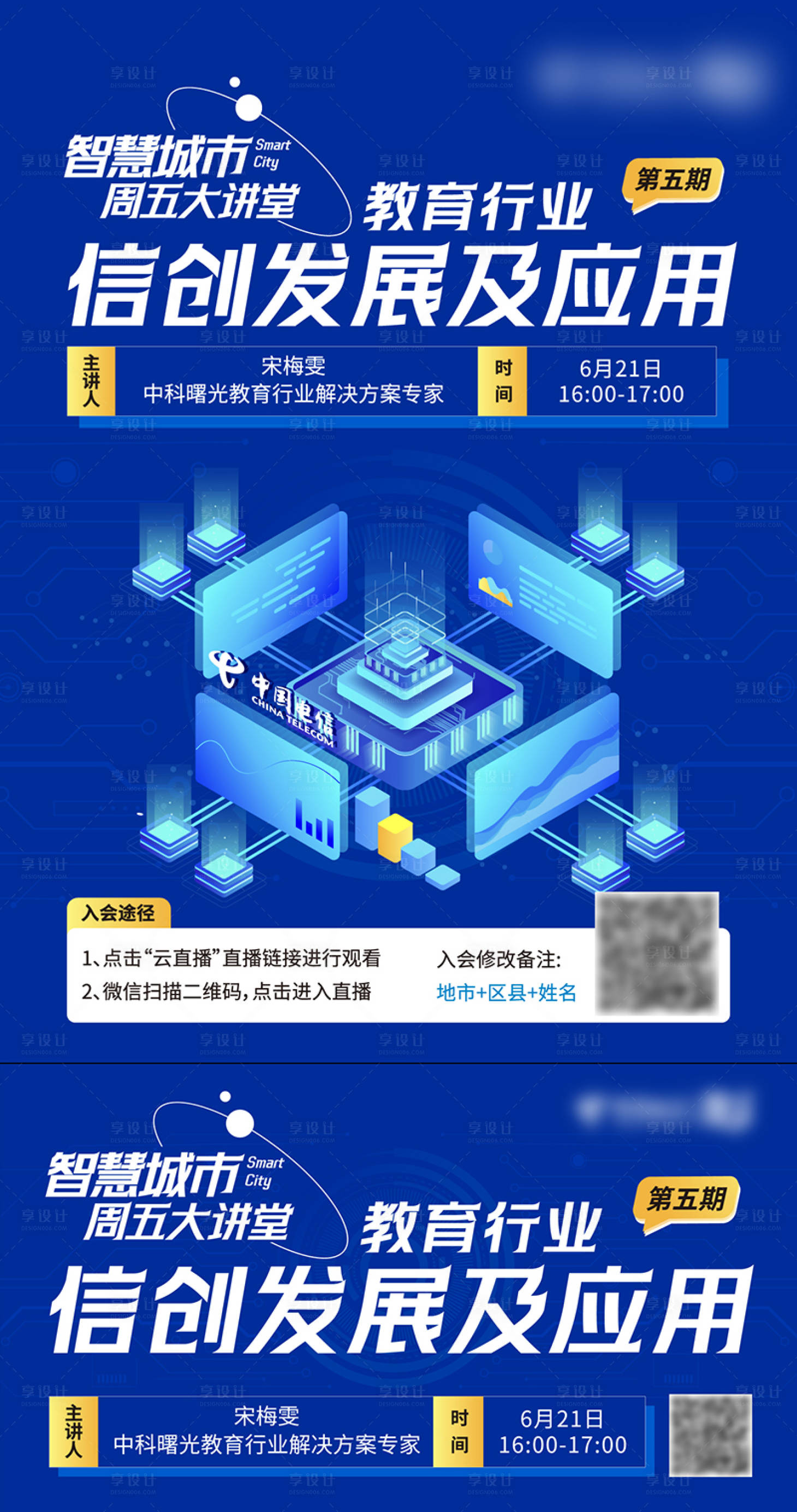 源文件下载【享设计】搜索编号：28920036479363730【智慧城市大讲堂教育宣传海报】