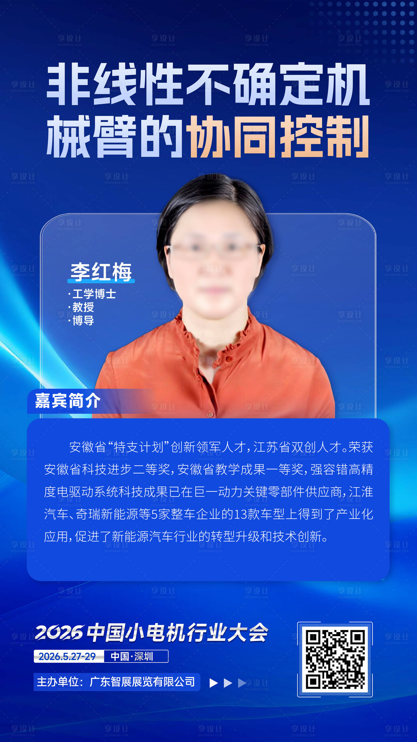 源文件下载【享设计】搜索编号：29650036639999985【嘉宾单人海报设计】