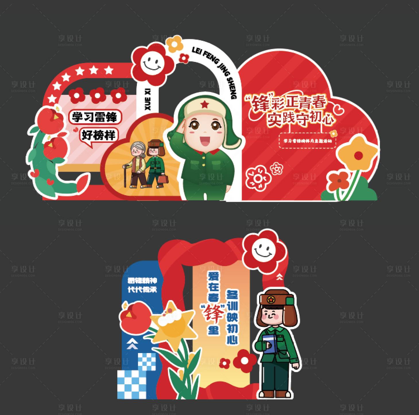 源文件下载【享设计】搜索编号：99010036526599562【学雷锋献爱心美陈】
