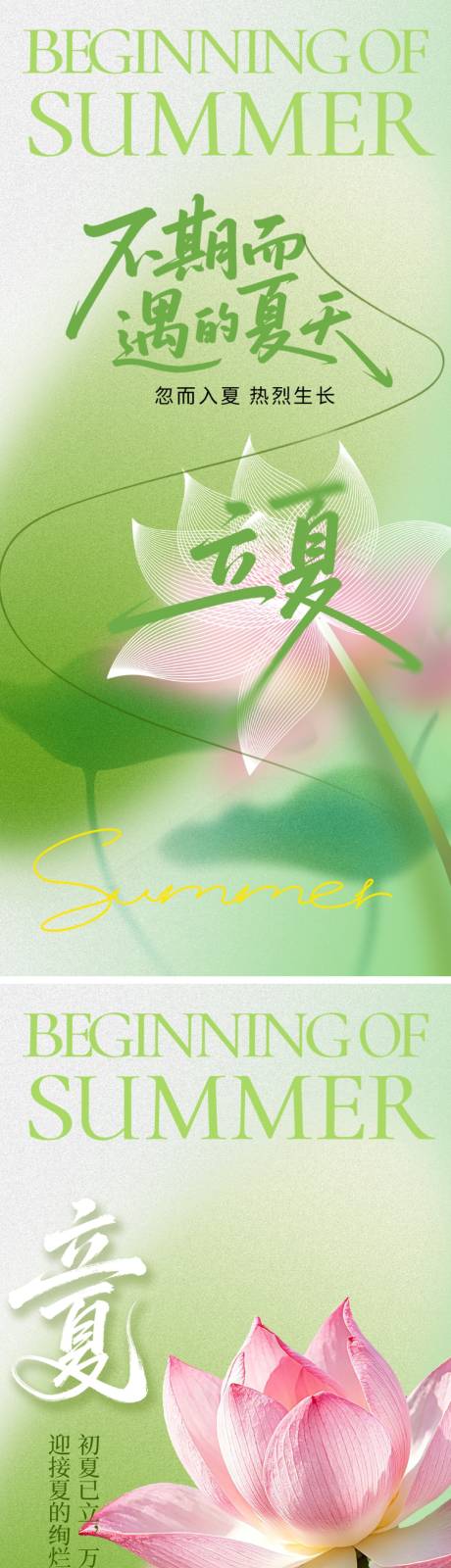 源文件下载【享设计】搜索编号：29280036564906785【立夏节气海报】