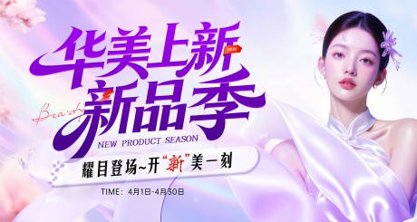 源文件下载【享设计】搜索编号：16230036176082315【医美春季新品主画面】