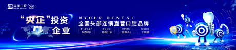源文件下载【享设计】搜索编号：20380036225017352【口腔主视觉】