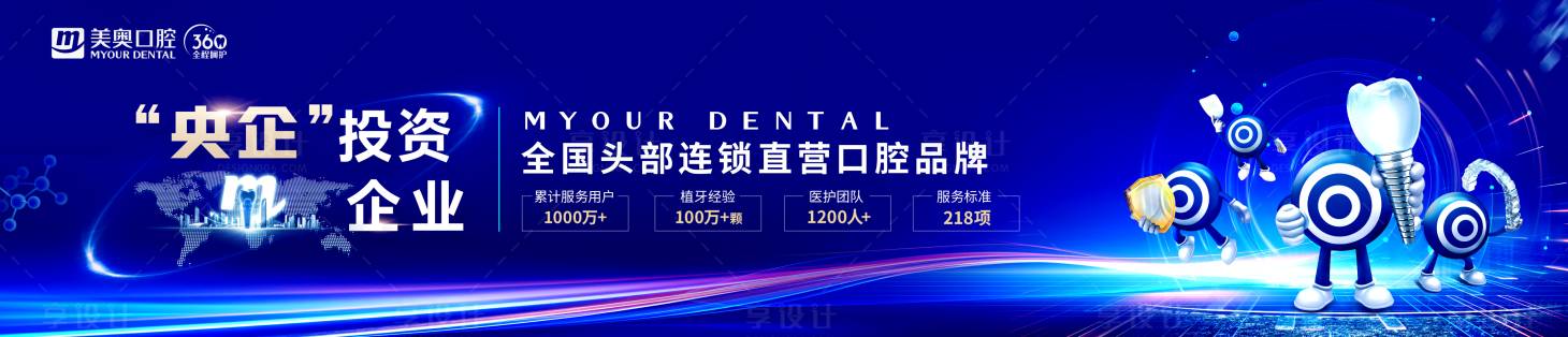 源文件下载【享设计】搜索编号：20380036225017352【口腔主视觉】