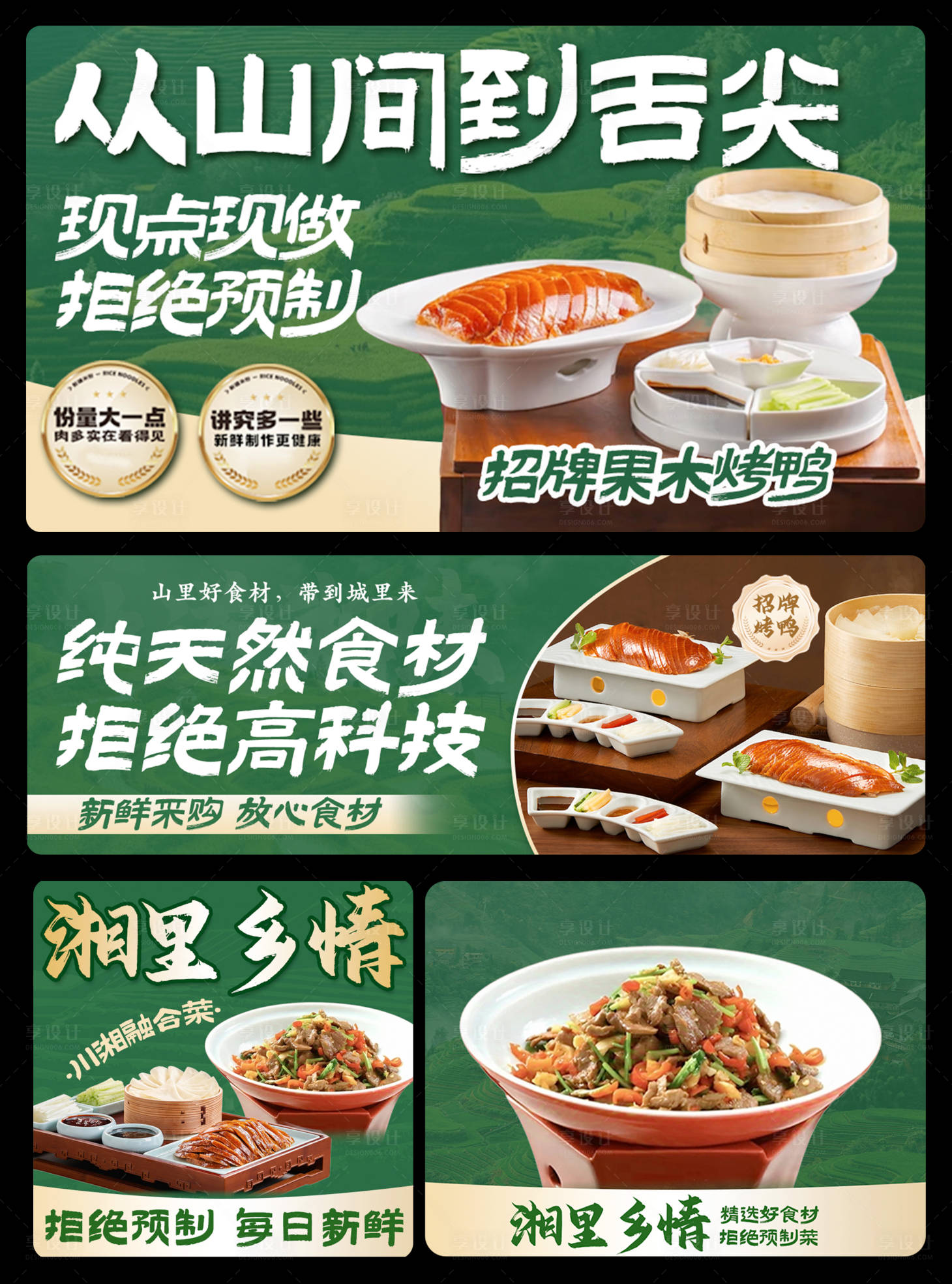 源文件下载【享设计】搜索编号：34300036331799712【招牌果木烤鸭海报】