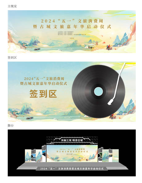 源文件下载【享设计】搜索编号：64860036327379698【国潮文旅嘉年华主视觉】