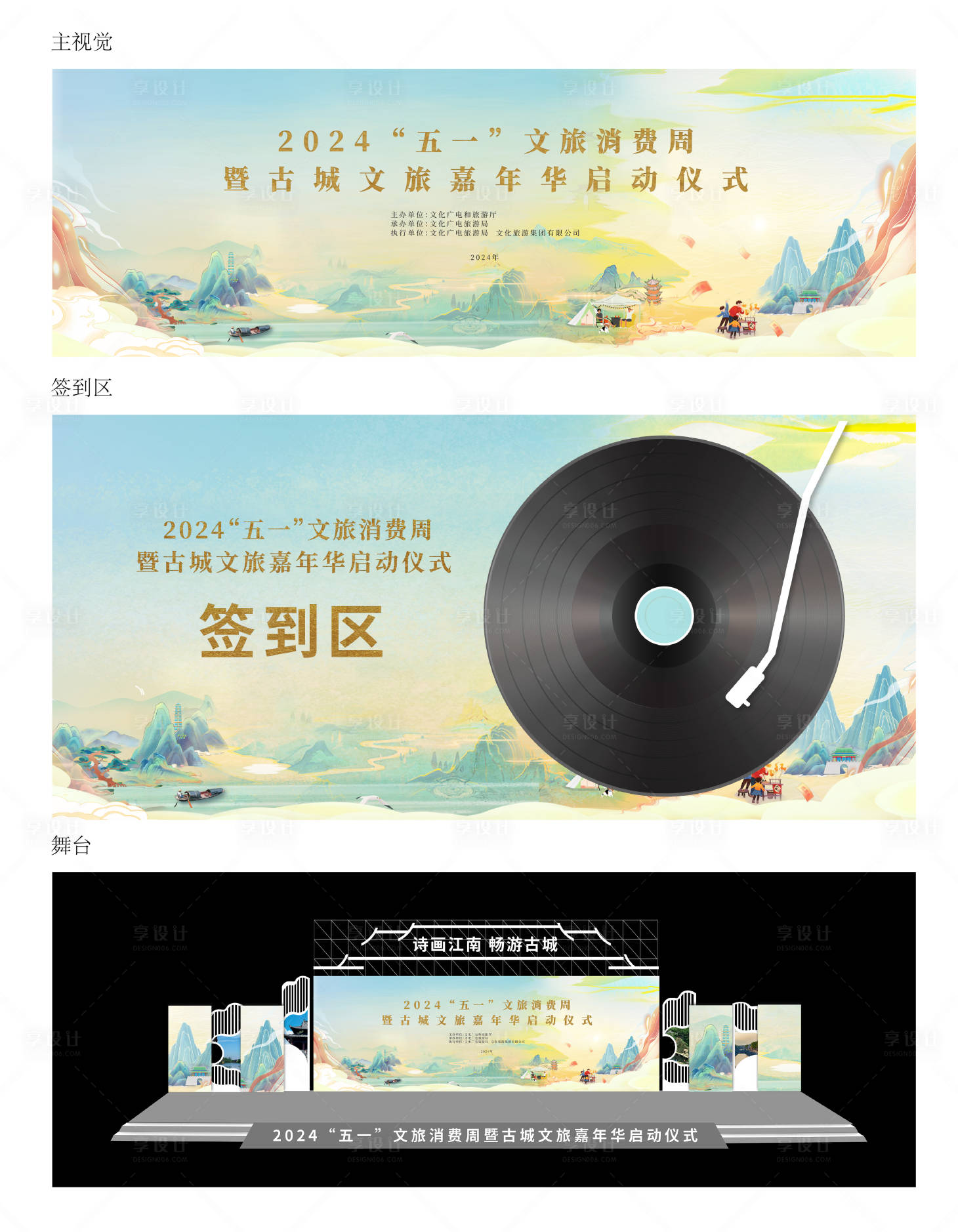 源文件下载【享设计】搜索编号：64860036327379698【国潮文旅嘉年华主视觉】